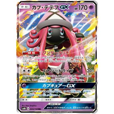 ポケモン - ウルトラシャイニー カプテテフ最安値 毎日更新】《カプ・テテフGX》URの最新買取価格・値段推移
