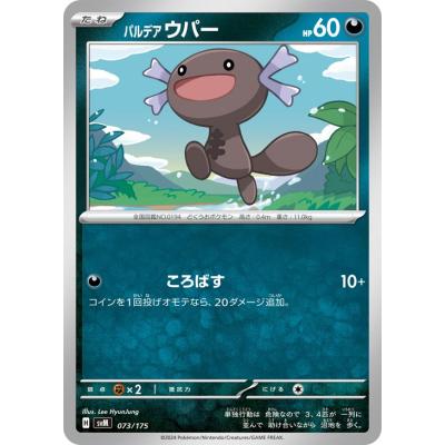 ウパー2種類セット　ポケットモンスター ウパー2種類セット ポケットモンスター ウパー2種類セット