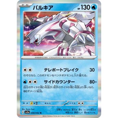ポケモンカード パルキアのおすすめ人気商品一覧 通販 - Yahoo