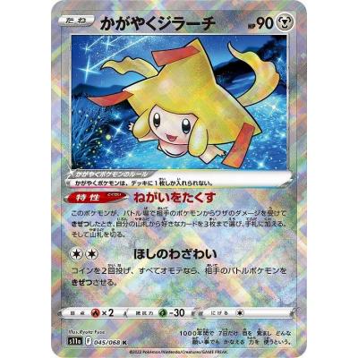 ポケモンカードジラーチのおすすめ人気商品一覧 通販 - Yahoo