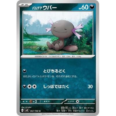 ウパー ポケモンカードのおすすめ人気商品一覧 通販 - Yahoo