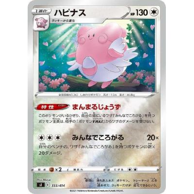 ハピナスセット　 ★ 拡張パック第2弾 地図にない町 066/092 ハピナス e☆ 拡張パック第2弾 地図にない町 066/092 ハピナス