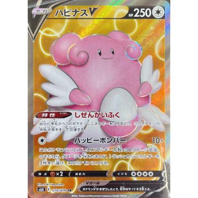 ポケカハピナスのおすすめ人気商品一覧 通販 - Yahoo!ショッピング