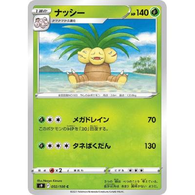 ポケモンカード ナッシーのおすすめ人気商品一覧 通販 - Yahoo