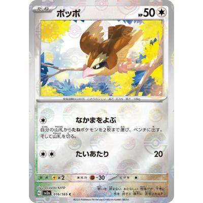 ポケモン ポッポのおすすめ人気商品一覧 通販 - Yahoo!ショッピング
