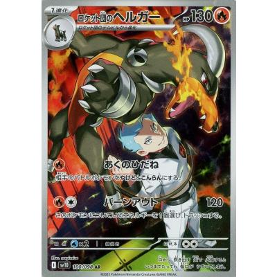 ポケモンカード ヘルガーのおすすめ人気商品一覧 通販 - Yahoo