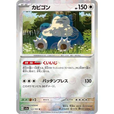 ポケモンカード カビゴンのおすすめ人気商品一覧 通販 - Yahoo
