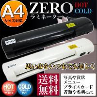 ラミネーターA4サイズ対応 a4 コールドラミネーター機能付 HOT&amp;COLD 写真/書類/名刺/メニュー表 A４ a４###ラミネーターH-500### 