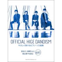 Official髭男dism/やさしく弾けるピアノ・ソロ曲集 15070/音名カナ、指番号付きで初心者でも安心 | 大谷楽器