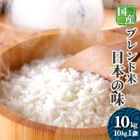 国内産ブレンド米10kg(小粒なお米と白いお米入り) お米 10kg 1袋 国内産 オリジナルブレンド米 日本の味 精米 白米の
