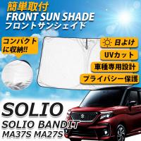 ソリオ Ma26s Ma36s Ma46s デリカd2 Mb36s Mb46s 車用カーテン サンシェード 車中泊グッズ 防災グッズ パーツ Levolva レヴォルヴァ フロントカーテン Lvcf 48 カーアクセサリーストアsovie 通販 Yahoo ショッピング