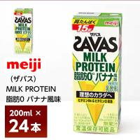 明治 ザバス MILK PROTEIN 脂肪0 バナナ風味 200ml×24本 紙パック 常温 ミルクプロテイン ビタミンB6 ビタミンD配合 高たんぱく | otodoke-store plus