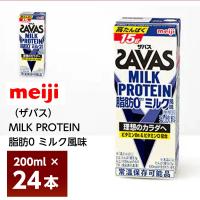 明治 ザバス MILK PROTEIN 脂肪0 ミルク風味 200ml×24本 紙パック 常温 ミルクプロテイン ビタミンB6 ビタミンD配合 高たんぱく | otodoke-store plus