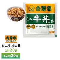 吉野家 ミニ牛丼の具80g【20食詰合せ】 | otodoke-store plus