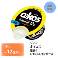 ダノンジャパン オイコス ヨーグルト 脂肪0 レモン＆レモンピール 113g×12個 タンパク質10g チルド便 要冷蔵品 期間限定 れもん