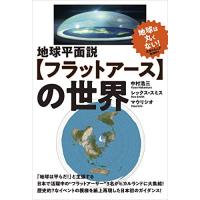 地球平面説【フラットアース】の世界 | 雑貨屋MelloMellow