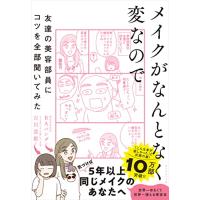 メイクがなんとなく変なので友達の美容部員にコツを全部聞いてみた | 雑貨屋MelloMellow