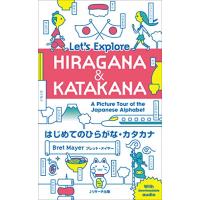 はじめてのひらがな・カタカナ Let's Explore HIRAGANA&amp;KATAKANA | 雑貨屋MelloMellow