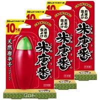 【まとめ買い】米唐番 米びつ用防虫剤 10kg タイプ(米びつ30kgまで) [日本製] 45g×3個 お米 米櫃 虫除け | 雑貨屋MelloMellow