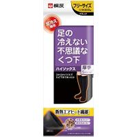 桐灰化学 足の冷えない不思議なくつ下 ハイソックス 厚手 足冷え専用 フリーサイズ 黒色 1足分(2個入) | 雑貨屋MelloMellow