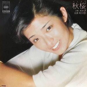 山口百恵 レコードのおすすめ人気商品一覧 通販 - Yahoo!ショッピング