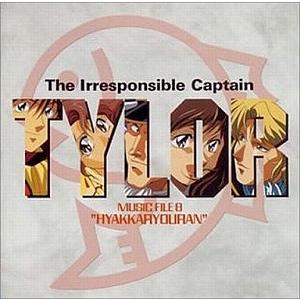 無責任艦長タイラー CDのおすすめ人気商品一覧 通販 - Yahoo!ショッピング