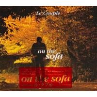 ル・クプル / on the sofa 中古邦楽CD | 音吉プレミアム