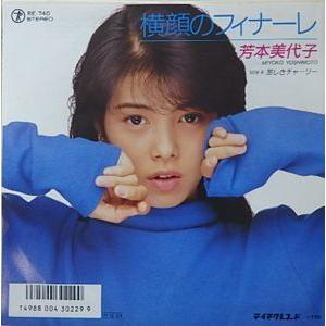 芳本美代子（パッケージ種類：通常版）のおすすめ人気商品一覧 通販