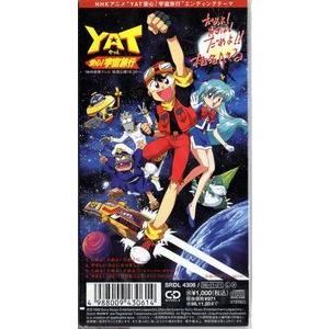 yat安心!宇宙旅行（アニメ、ゲームの音楽ソフト） | CD、音楽ソフト