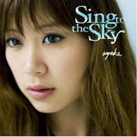 絢香 /  Sing to the Sky (CD+DVD) 中古邦楽CD | 音吉プレミアム