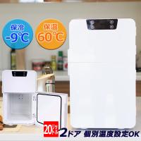 冷温庫 20L 2ドア ポータブル 温冷庫 RA-R2D 家庭用 車載 | 自転車通販 男STYLEプラス