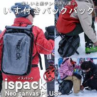 イスパック ispack WP Neo Canvas PLUS ネオキャンバス プラス 20L 座れる バックパック 折り畳み椅子 スノーボード スキー リュック 防災グッツ 