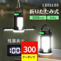 LEDランタン キャンプランタン 3200mAh 大容量 USB充電式 キャンプライト 懐中電灯兼用 吊り下げ/卓上置き 多種設置方式 led