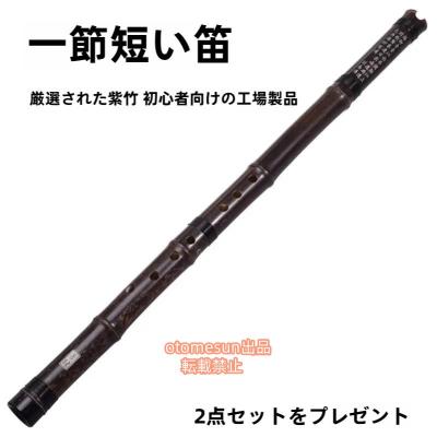 尺八 晴邦作 竹製 6穴 本体 2点セット ケース付 尺