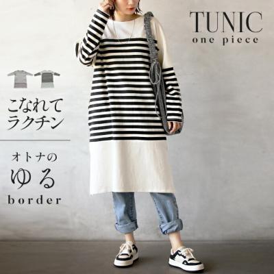チュニック(柄:ボーダー)|ワンピース、チュニック チュニック(柄:ボーダー)|ワンピース、チュニック