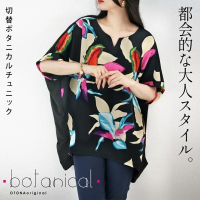 大人スタイル（OTONA／ファッション）のおすすめ人気商品一覧 通販