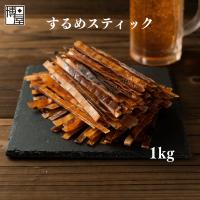 博屋 するめスティック 1kg x 1袋 おつまみ 珍味 炙り 業務用 送料無料 チャック袋入 | おつまみ問屋.com