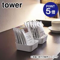 メタルトレー タワー S 4223 ホワイト ポイント5倍 山崎実業 TOWER | おうちまわり.comヤフーショップ