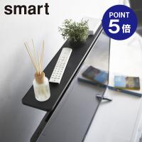 薄型テレビ上ラック スマート 4271 ブラック ポイント5倍 山崎実業 Smart | おうちまわり.comヤフーショップ