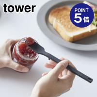 シリコーンスプーン タワー 4279 ブラック ポイント5倍 山崎実業 TOWER | おうちまわり.comヤフーショップ