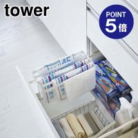 シンク下ポリ袋収納 タワー 4926 ホワイト ポイント5倍 山崎実業 TOWER | おうちまわり.comヤフーショップ