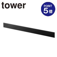 キッチンウォールバー タワー ワイド 5101 ブラック ポイント5倍 山崎実業 TOWER | おうちまわり.comヤフーショップ