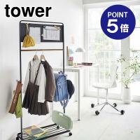 キッズパネル付きハンガーラック タワー 5176 ブラック ポイント5倍 山崎実業 TOWER | おうちまわり.comヤフーショップ