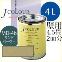 ターナー色彩 Jcolour 4L [サンド ベージュ / Mutedシリーズ] 塗料 ペンキ インテリアペイント Jカラー | お家王国