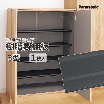 Panasonic 下駄箱、シューズボックス｜玄関家具｜家具、インテリア