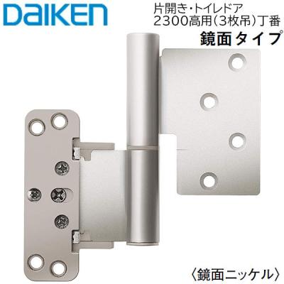 大建工業 ドア丁番（DAIKEN）のおすすめ人気商品一覧 通販 - Yahoo