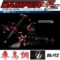 BLITZ ブリッツ 車高調 ダンパー ZZ-R DSCプラス レクサス IS F USE20 ...