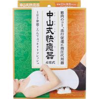 中山式 快癒器(かいゆき) 4球式 白 | オウカストア