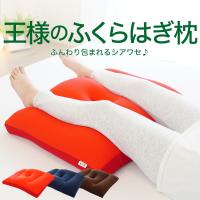 王様のふくらはぎ枕 足枕 むくみ ふくらはぎ 足上げ クッション 日本製 超極小ビーズ フットピロー ギフト プレゼント | 王様の枕 オフィシャルショップ