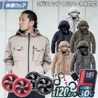 村上被服 HOOH V1122/V3001/V3002 ミドルファン長袖フードジャケット 2026年新型 30Vファンバッテリーセット 裏チタン フルハーネス対応  春夏 空調作業服 | サマーサムライ